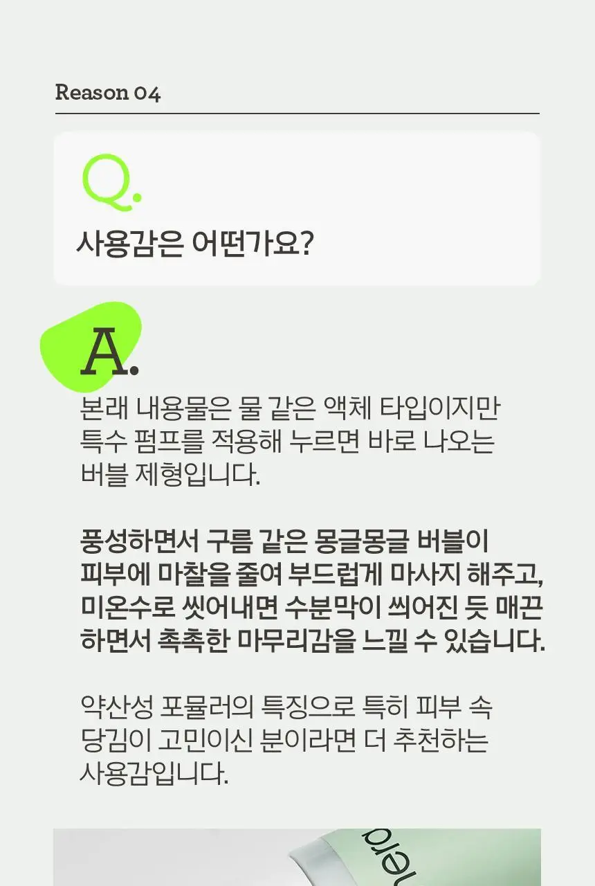 [트러블케어] 프리메라 바하 버블 필링 클렌저 200ml 상세페이지 12